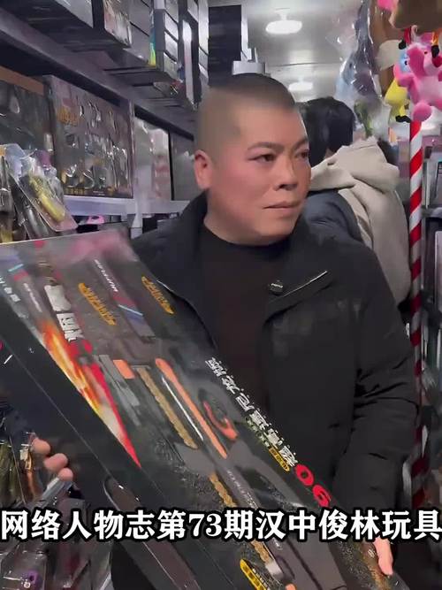 网络人物志第73期 汉中俊林玩具 #人物志 #俊林叔叔 #抽象 #玩具 #汉