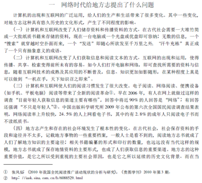 关于网络时代地方志价值的思考-中国社会科学网